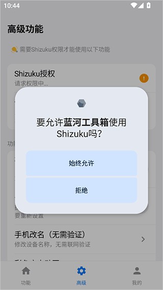 蓝河工具箱VIVO版