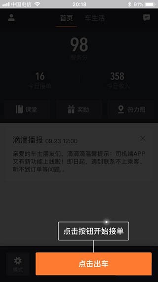 滴滴出行司机端