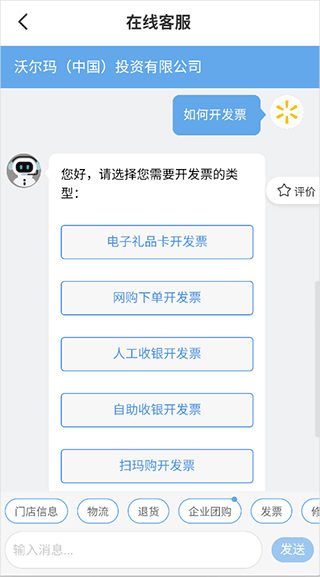 沃尔玛超市网上购物app